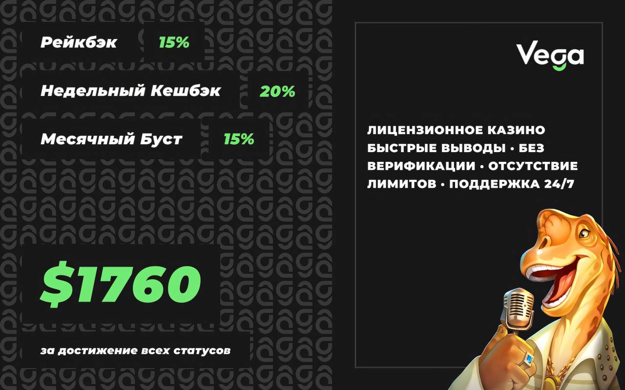 Vega Casino официальный сайт